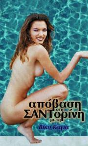 Greek Celebrity Vicky Kagia Naked-y7dl3dnspb.jpg